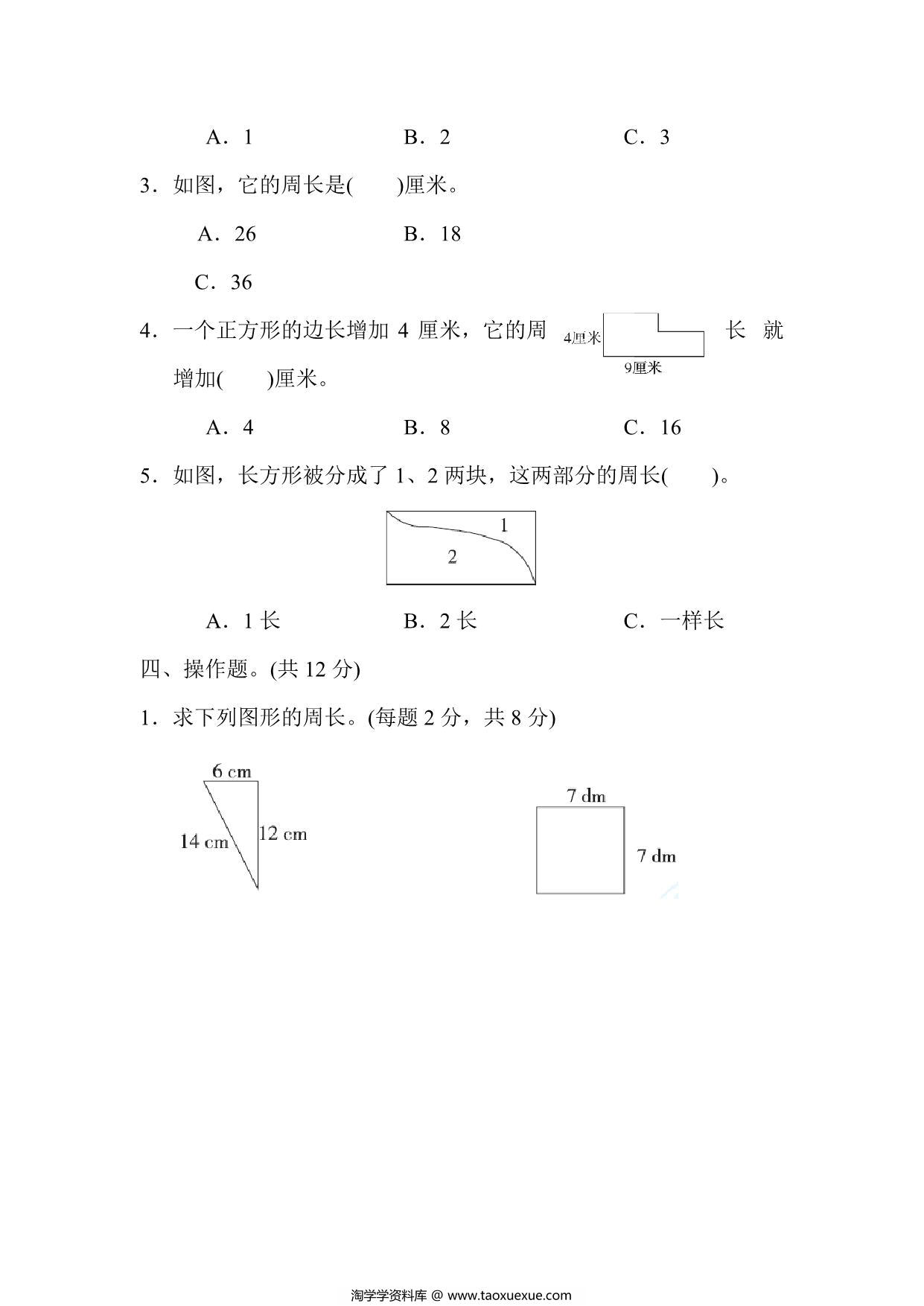 图片[3]-三年级上册数学试题－第三单元跟踪检测卷（苏教版），9页PDF电子版-淘学学资料库